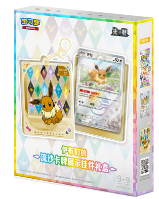 Pokémon Eevee Evolutions Quicksand Card Keychain Gift Box - Simplified Chinese
