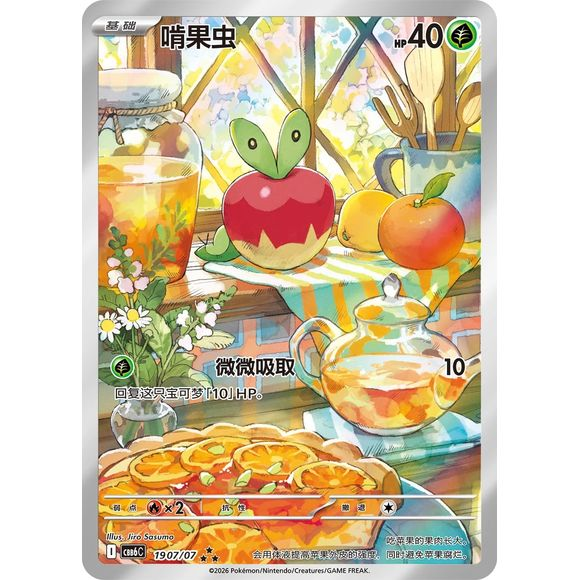 Pokémon Gem Pack Vol. 6 – Display (cinese semplificato)