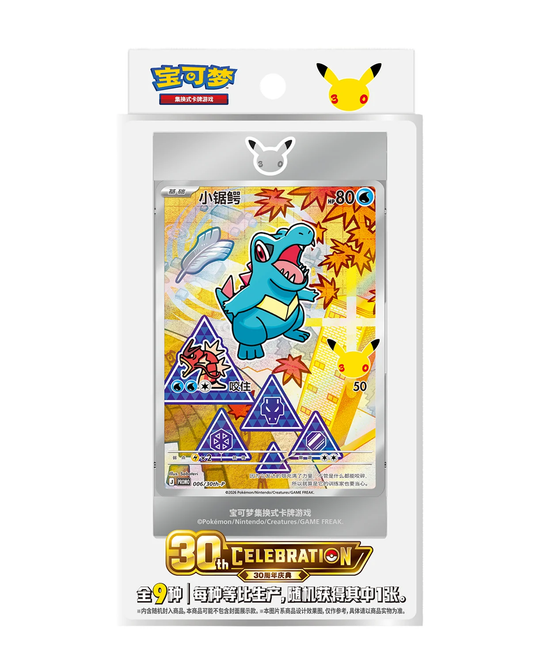 Pokémon 30° anniversario – Set di carte olografiche con illustrazione speciale « Primi compagni d’avventura » Vol. 2 (cinese semplificato)