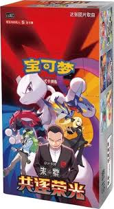 Pokémon 共逐荣光 [CSV10C] – Display Jumbo (cinese semplificato)